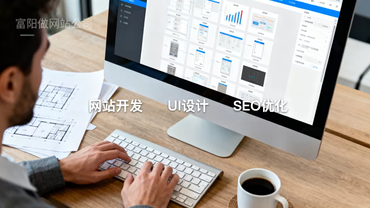 富阳做网站公司 富阳做网站公司