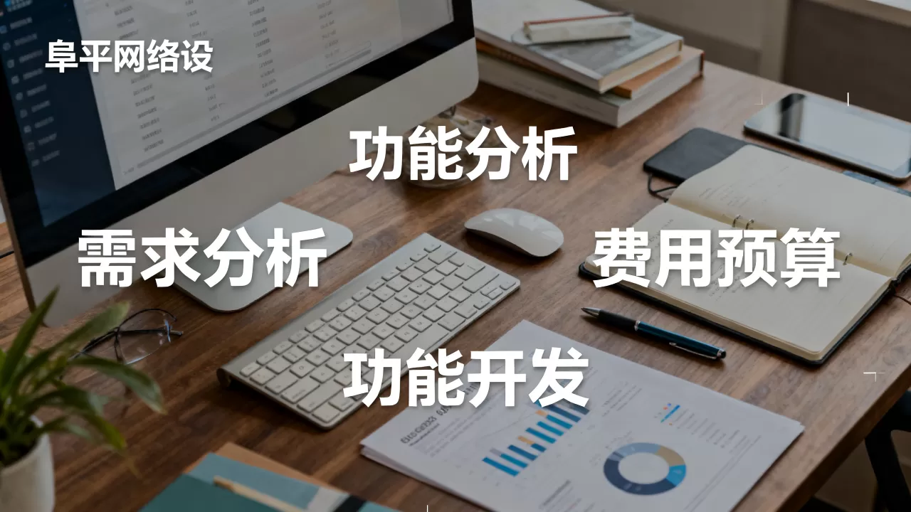 阜平网站建设应该怎么做,大概需要多少钱? 阜平网站建设应该怎么做,大概需要多少钱?