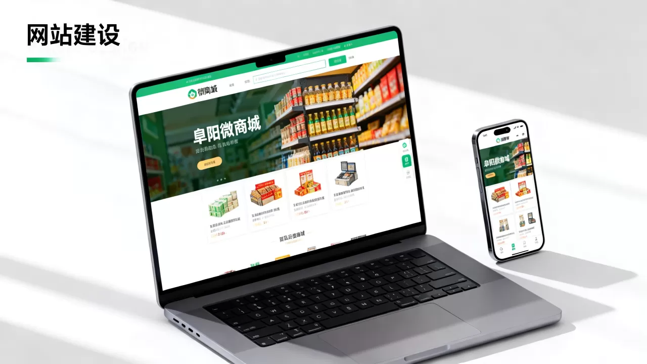 阜阳微商城网站建设哪家更靠谱,需要多少钱? 阜阳微商城网站建设哪家更靠谱,需要多少钱?
