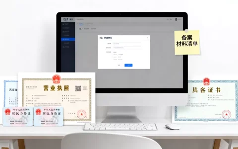 IIS7新建网站如何备案，网站备案需要什么材料？