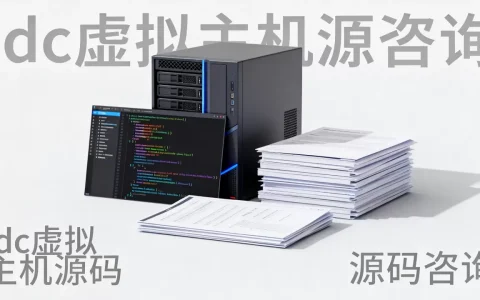 idc虚拟主机源码_源码咨询
