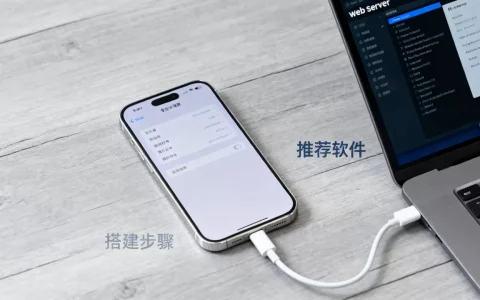 iOS web服务器怎么搭建？，哪个软件好