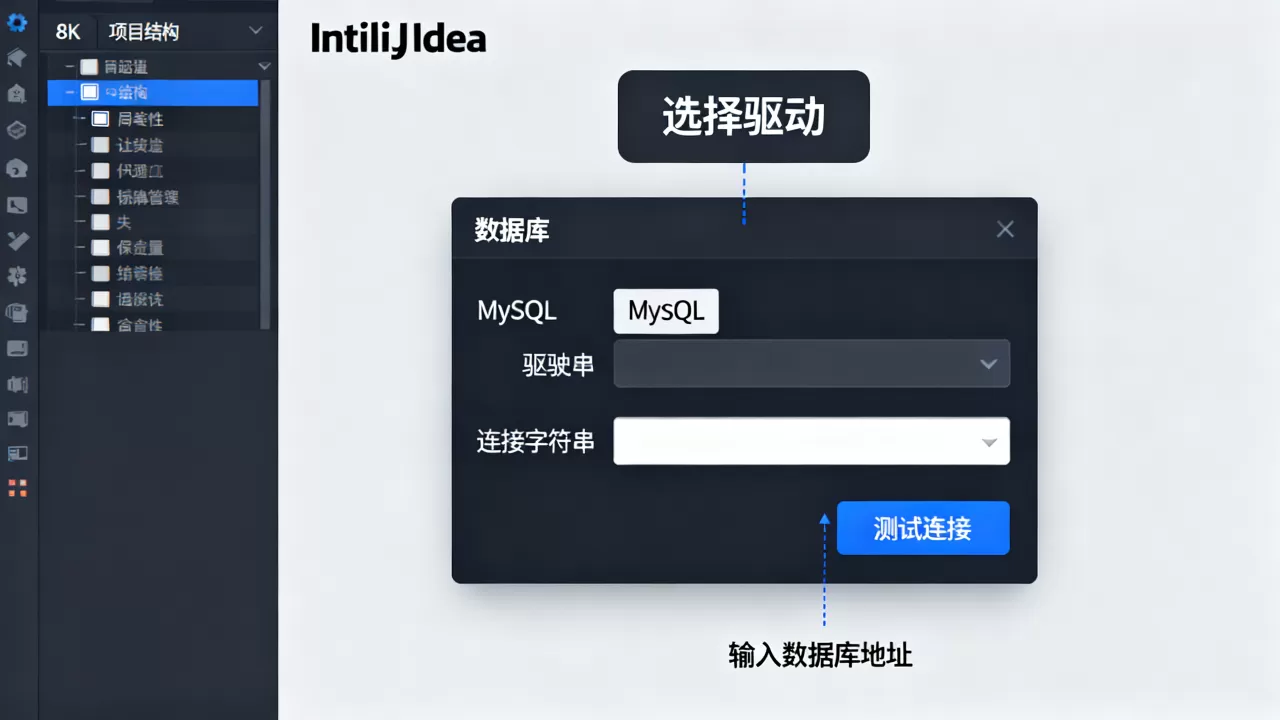 IntelliJ怎么连mysql?,IDEA怎么配置数据库 IntelliJ怎么连mysql?,IDEA怎么配置数据库