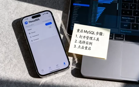 iOS重启MySQL吗？，FlexusRDS实例怎么重启