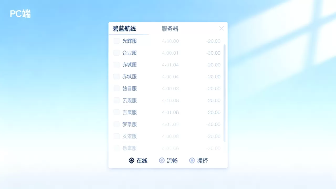 碧蓝航线pc端有哪些服务器,哪个服务器好? 碧蓝航线pc端有哪些服务器,哪个服务器好?