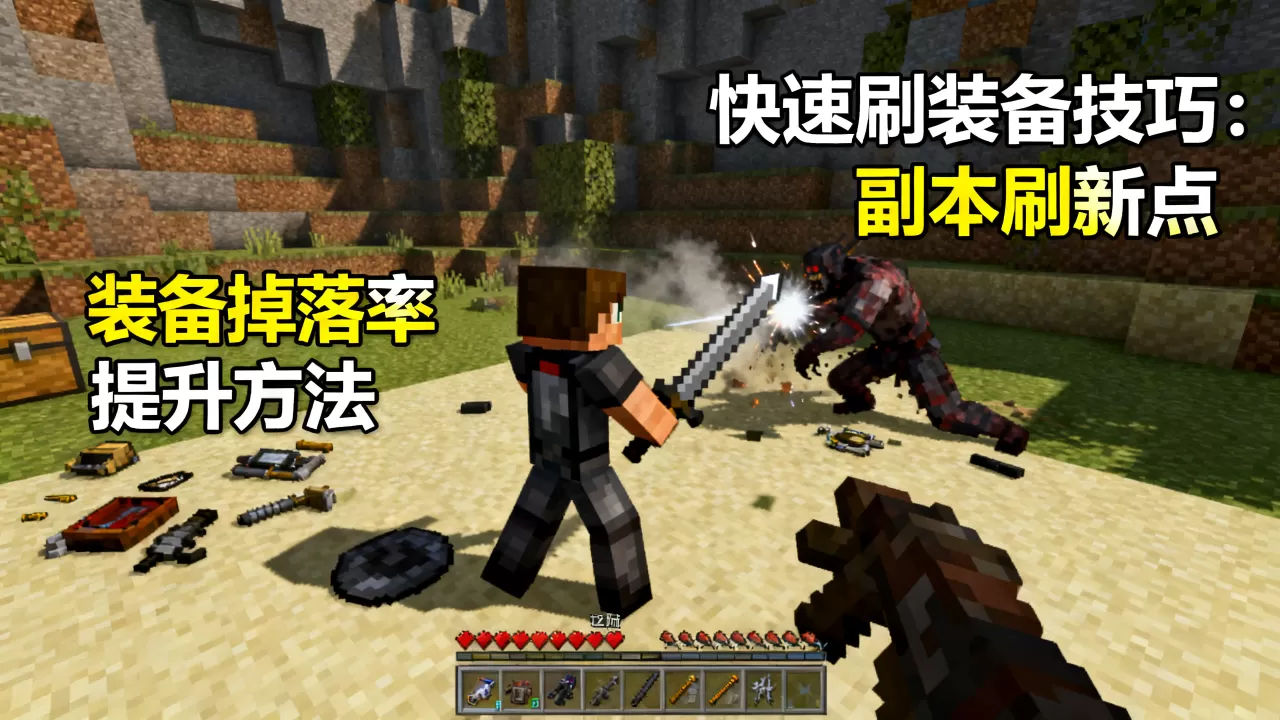 2b2t手游版怎么快速刷装备,有什么技巧吗? 2b2t手游版怎么快速刷装备,有什么技巧吗?