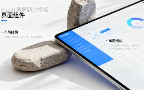 flash全屏网站模板
