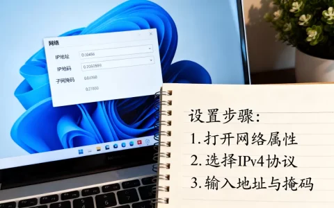 增强高速网络中的IP地址和子网掩码是什么？，如何设置