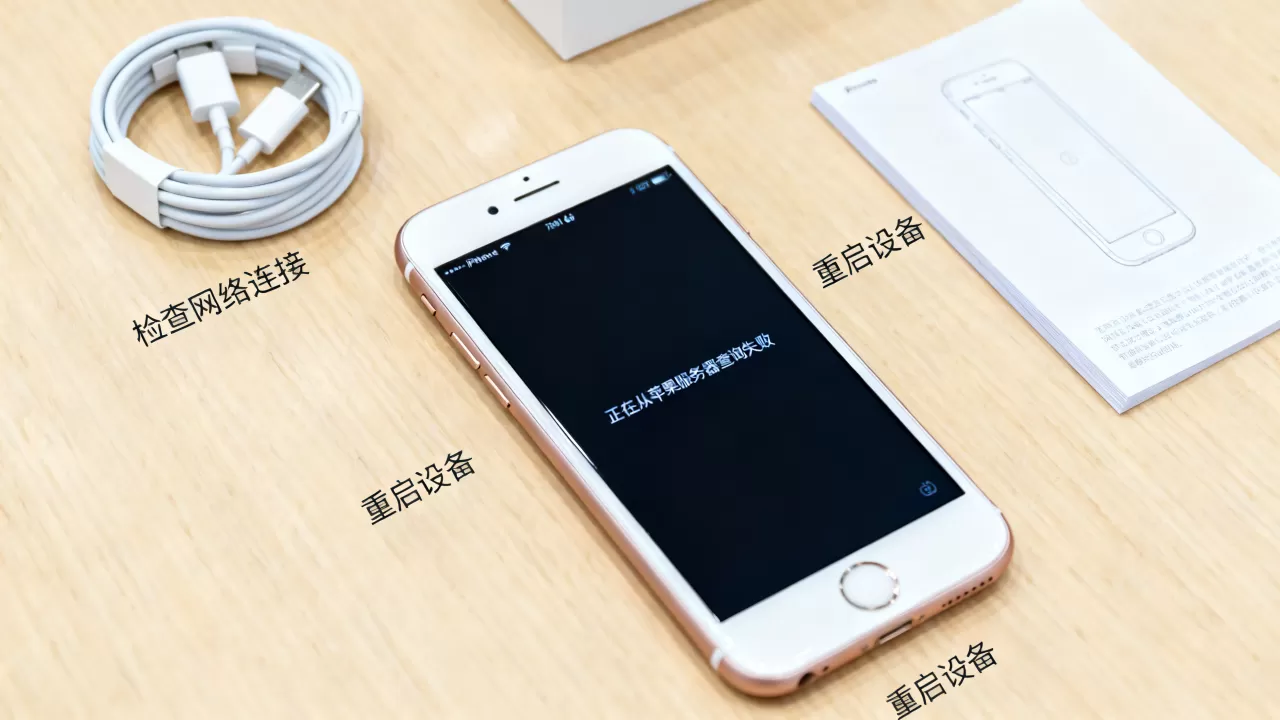 6s正在从苹果服务器查询失败怎么办 6s正在从苹果服务器查询失败怎么办