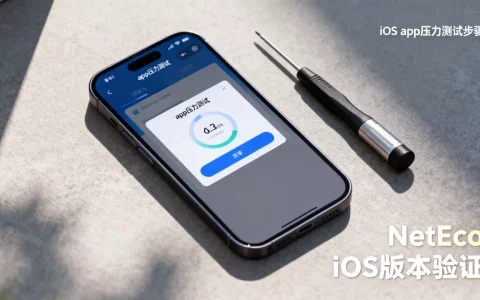 iOS系统如何测试app压力？,NetEco有iOS版本吗？