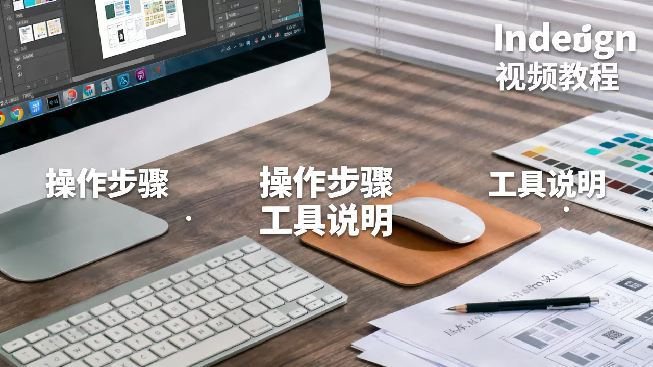indesign视频教程 _其他类 indesign视频教程 _其他类