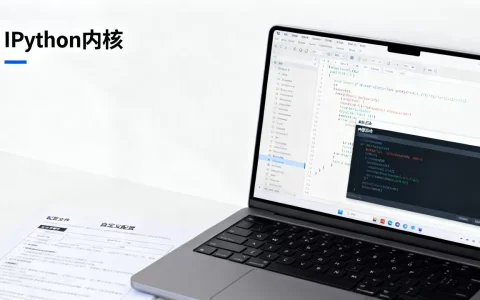内置引擎不够用？, 如何自定义IPython内核？