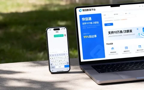 发送短信软件哪个好用,短信群发平台怎么选