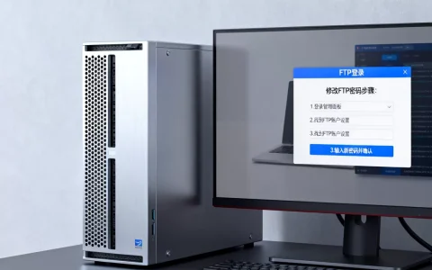 怎么修改服务器FTP登录密码，是什么原因