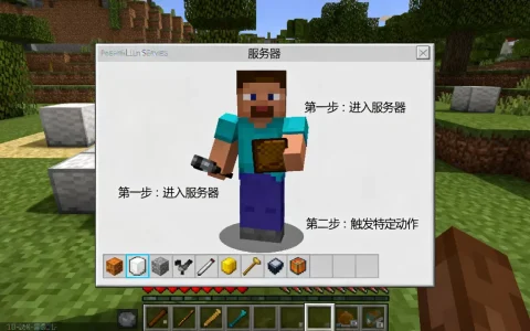 我的世界手机版服务器怎么卡bug视频教程
