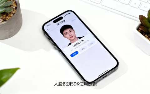 苹果iOS系统人脸识别SDK如何使用？，哪个好