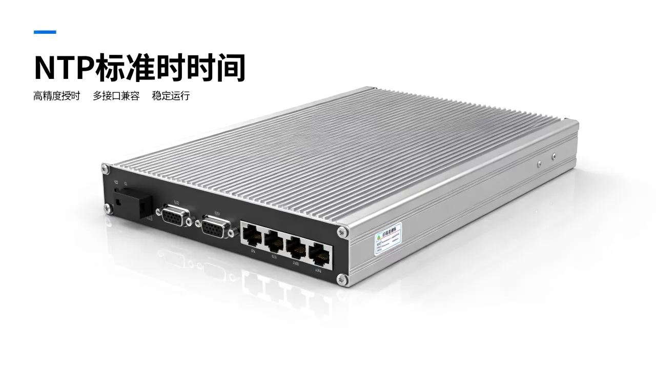 NTP标准时间服务器多少钱,怎么选不踩坑? NTP标准时间服务器多少钱,怎么选不踩坑?