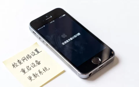苹果5s连接服务器出现问题怎么办，怎么解决？