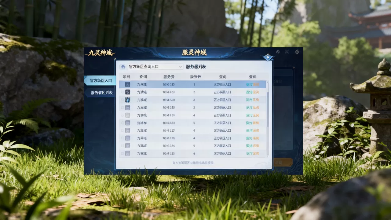 九灵神域服务器有哪些?官方新区怎么查? 九灵神域服务器有哪些?官方新区怎么查?