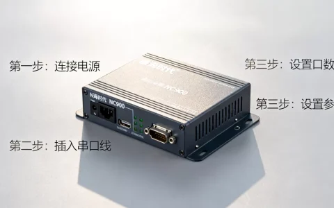 康海时代nc900串口服务器怎么用，怎么设置