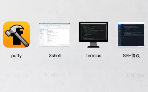 远程连接Linux服务器工具有哪些，哪个最好用