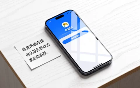 安卓QQ登录注册提示服务器失败怎么办？，是什么原因？
