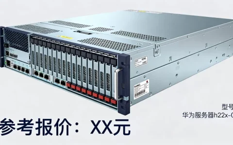 华为服务器h22x-05多少钱一台？,报价多少