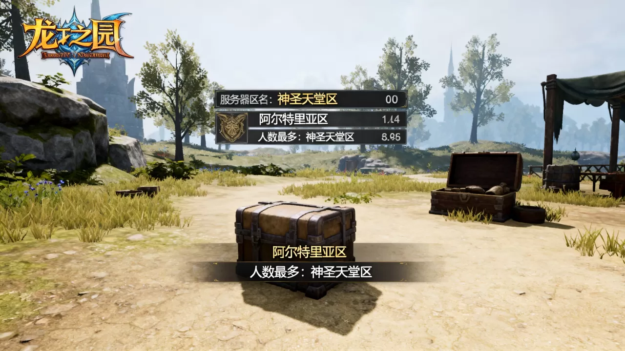 龙之谷的服务器有哪些区,哪个区人数最多? 龙之谷的服务器有哪些区,哪个区人数最多?