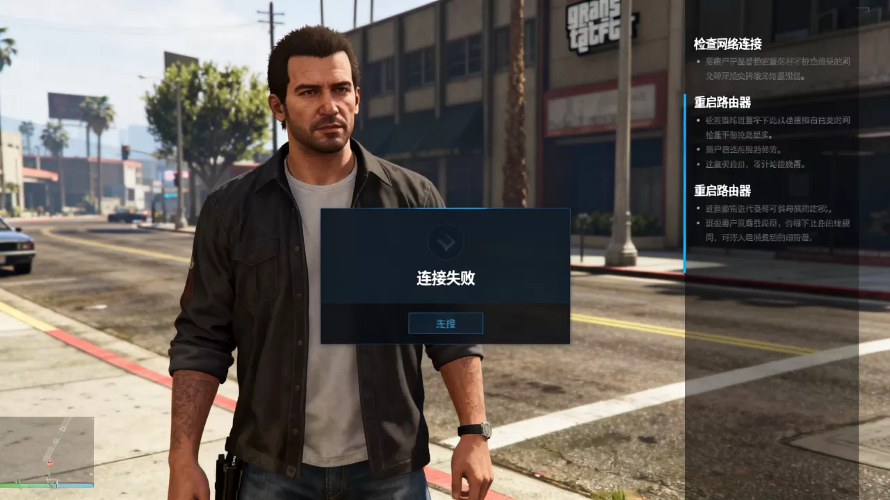 GTA5线上服务器为何进不去,一直连接失败怎么解决? GTA5线上服务器为何进不去,一直连接失败怎么解决?