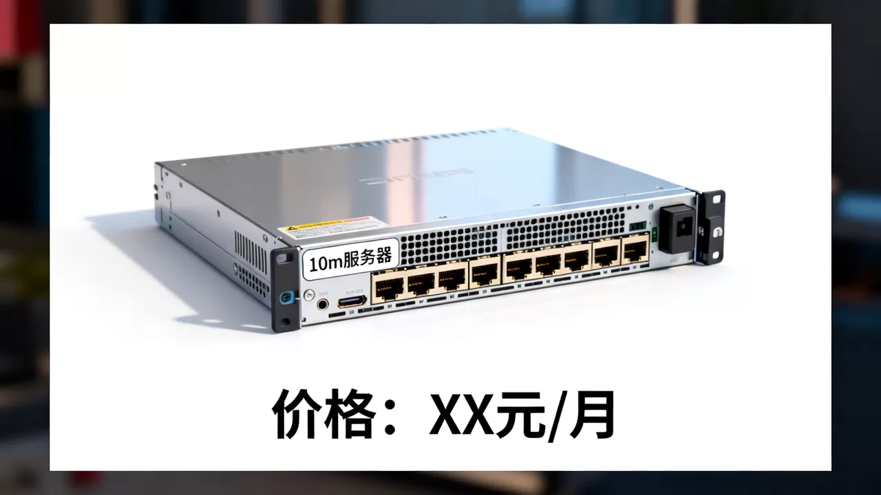 口红机10m服务器价格是多少,怎么收费? 口红机10m服务器价格是多少,怎么收费?