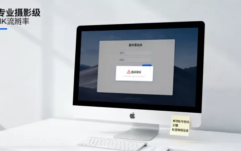Mac连接服务器账号密码怎么改？，密码错误怎么解决？