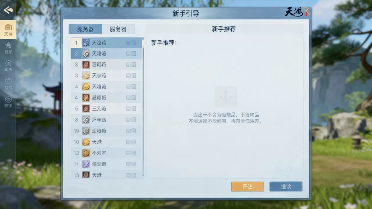 天刀端游有哪些服务器,哪个服务器适合新手? 天刀端游有哪些服务器,哪个服务器适合新手?