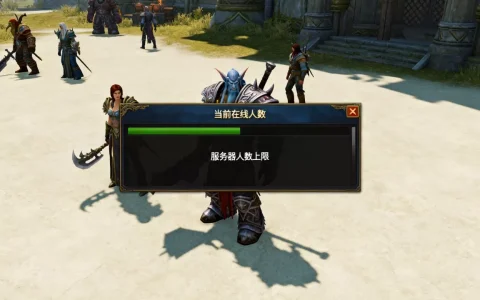 WOW怀旧服一个服务器多少人，服务器人数上限是多少？