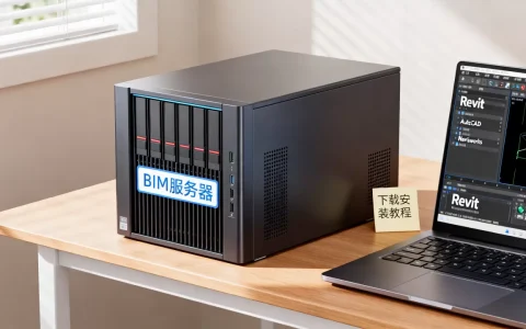 搭建BIM服务器要装哪些软件，下载安装教程哪里找？