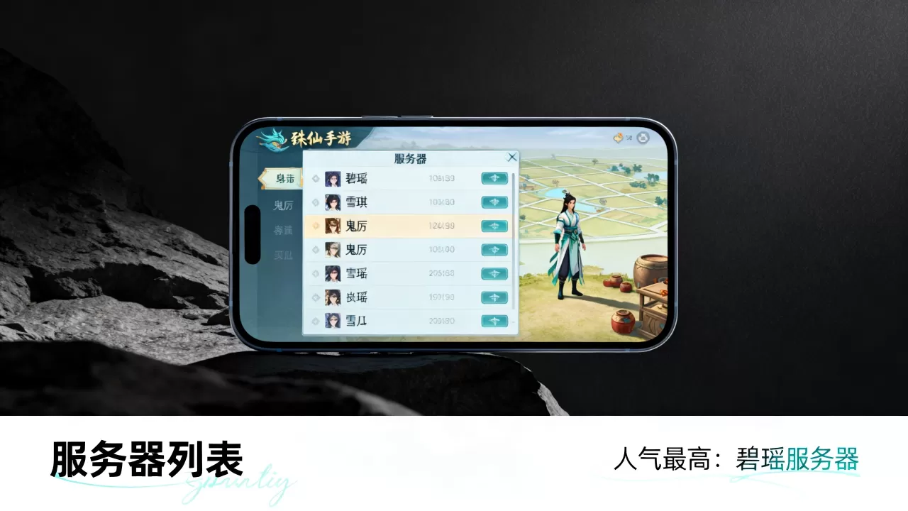 诛仙手游都有哪些服务器,哪个服务器人气最高? 诛仙手游都有哪些服务器,哪个服务器人气最高?