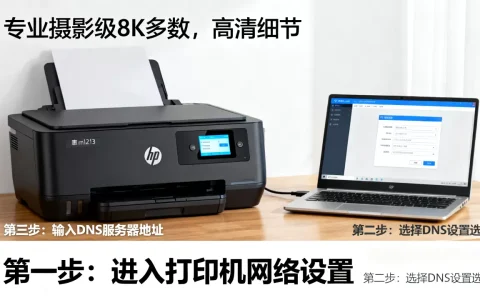 惠普m1213打印机怎么设置DNS，步骤是什么？