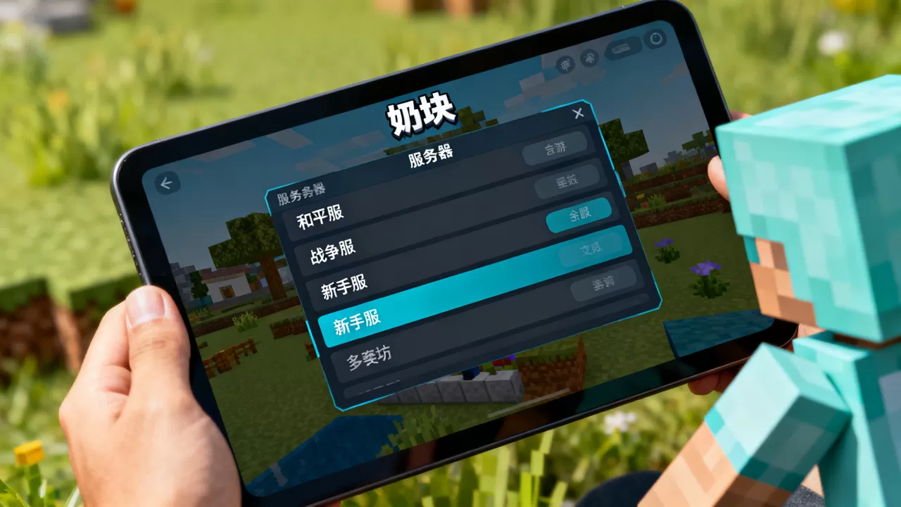 奶块手游有哪些服务器?,哪个服务器人最多? 奶块手游有哪些服务器?,哪个服务器人最多?