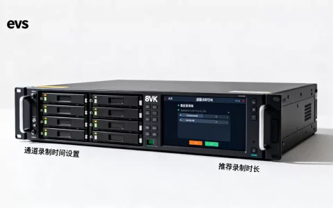 evs存储服务器怎么设置通道录制时间？，录制时间多少合适？