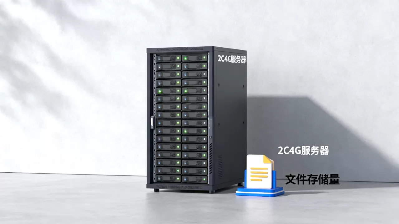 2c4g服务器到底能存多少文件,够用吗? 2c4g服务器到底能存多少文件,够用吗?