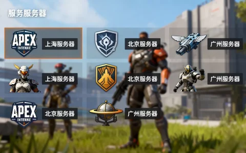 APEX英雄国服都有哪些服务器？，哪个服务器好