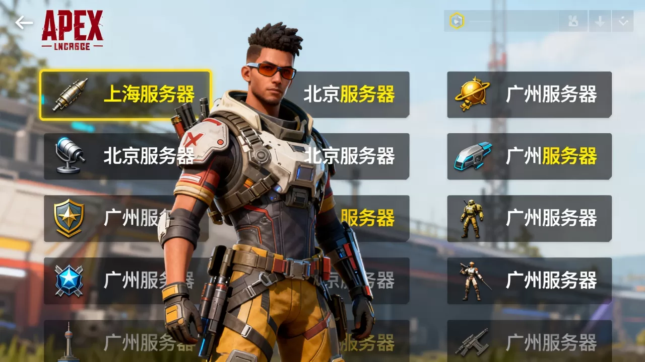 APEX英雄国服都有哪些服务器?,哪个服务器好 APEX英雄国服都有哪些服务器?,哪个服务器好