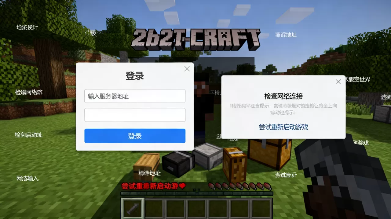 2b2t我的世界服务器究竟怎么进,进不去怎么办? 2b2t我的世界服务器究竟怎么进,进不去怎么办?