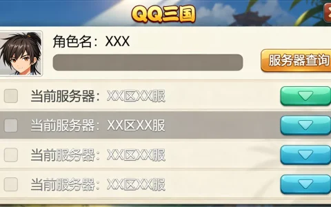 QQ三国怎么看自己角色在什么服务器，怎么查服务器