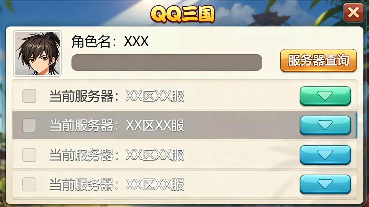 QQ三国怎么看自己角色在什么服务器,怎么查服务器 QQ三国怎么看自己角色在什么服务器,怎么查服务器