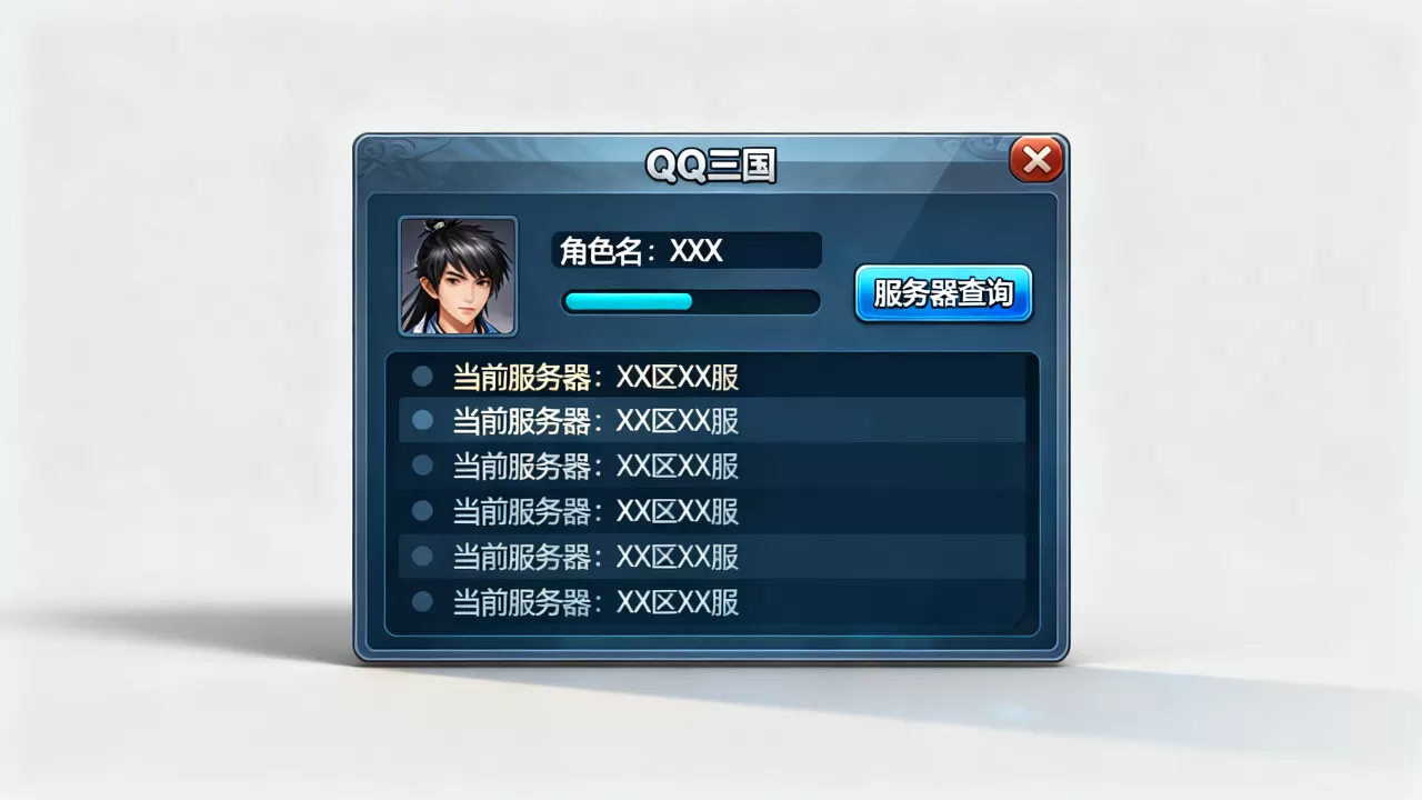 QQ三国怎么看自己角色在什么服务器,怎么查服务器 QQ三国怎么看自己角色在什么服务器,怎么查服务器