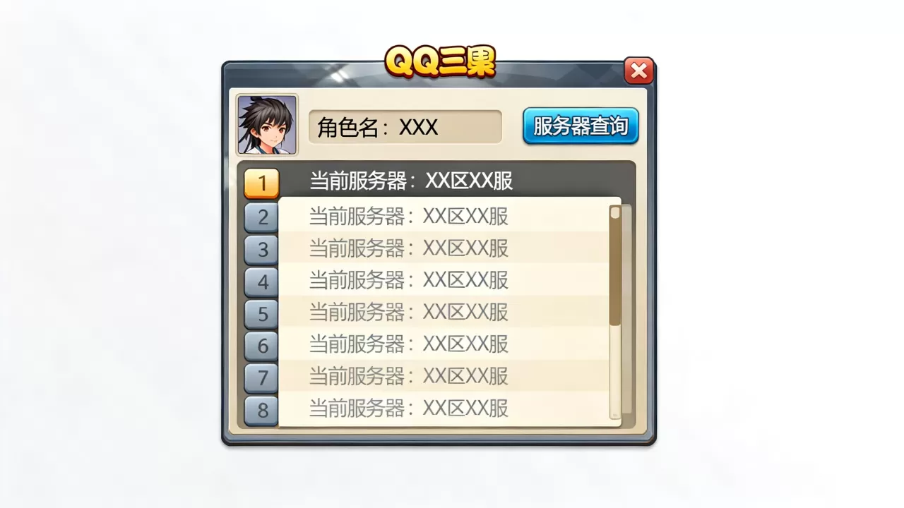 QQ三国怎么看自己角色在什么服务器,怎么查服务器 QQ三国怎么看自己角色在什么服务器,怎么查服务器