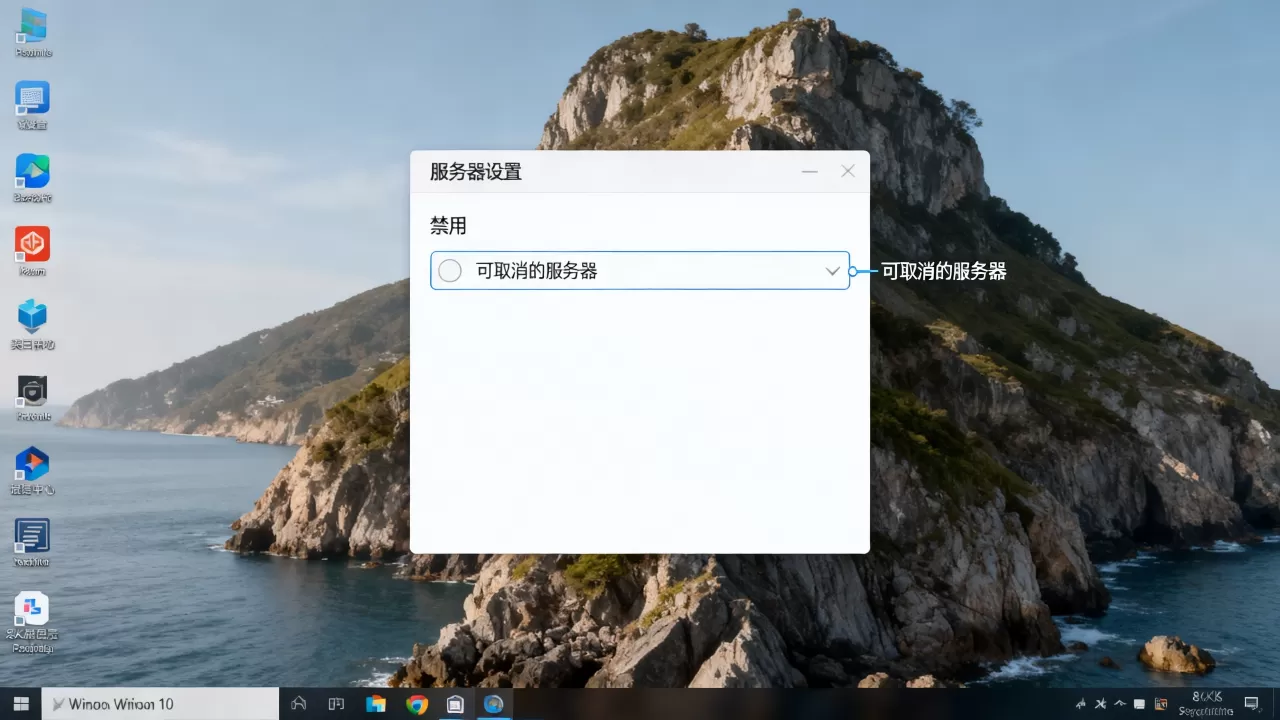 win10可以取消哪些服务器,怎么取消服务器 win10可以取消哪些服务器,怎么取消服务器