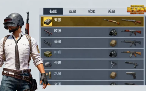 吃鸡哪些个服务器挂少