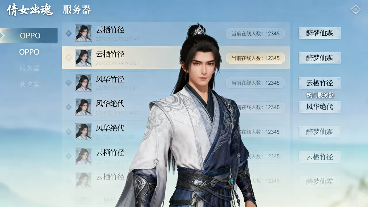 倩女幽魂OPPO服务器有哪些?,哪个服务器最火爆? 倩女幽魂OPPO服务器有哪些?,哪个服务器最火爆?