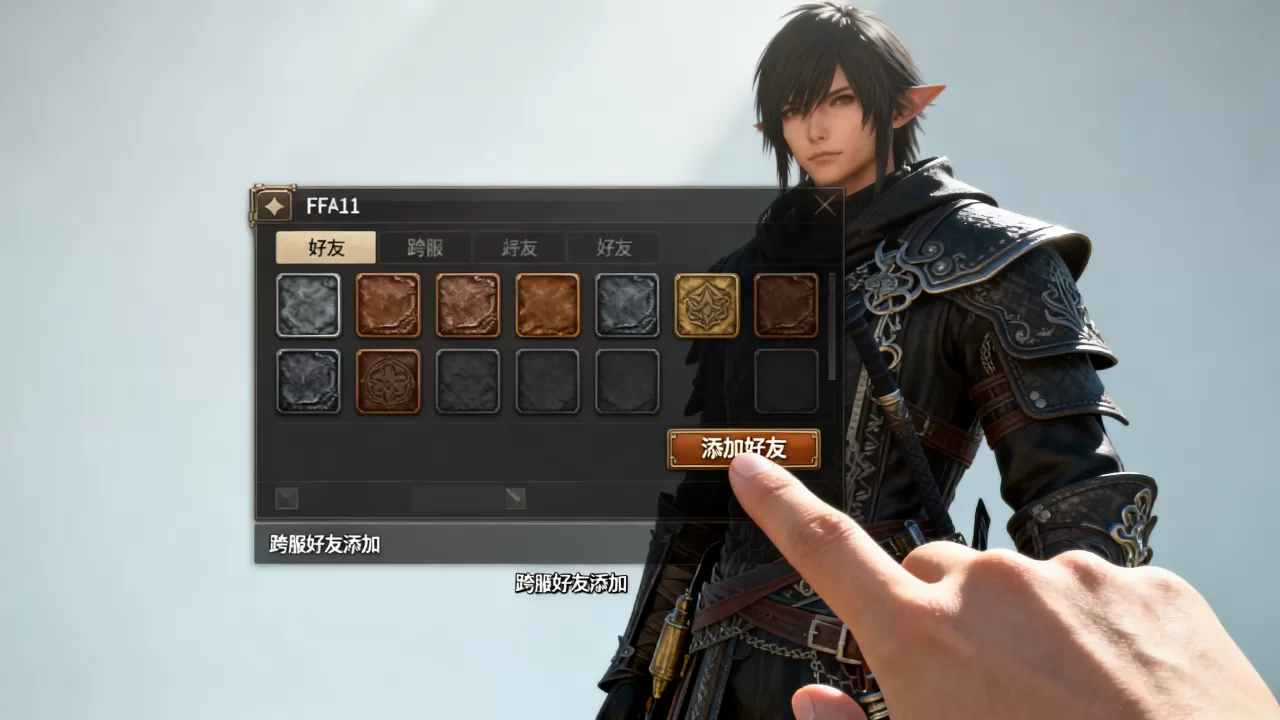FF14不是一个服务器怎么加好友?,跨服好友怎么添加 FF14不是一个服务器怎么加好友?,跨服好友怎么添加